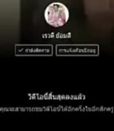 มีนา เรวดี หลุด