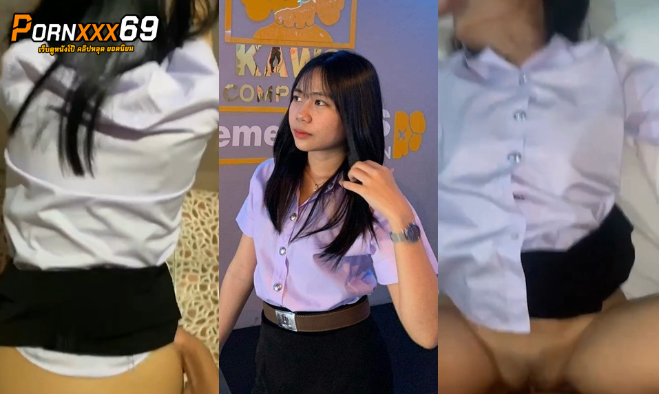 คลิปหลุดไทยใหม่ นักศึกษาทางบ้าน ตัวเล็กแต่เครื่องแรง กลับห้องมาโดนผัวกระแทกหีคาชุดจนเข่าทรุดลงไปก็ยังโดนเย็ดอยู่ดี เย็ดคาชุดนส.ฟินๆเลย