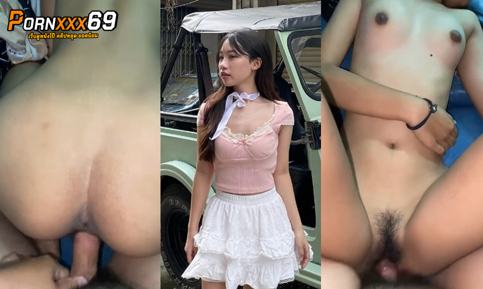 ดูคลิปหลุดไทย ควันหลงตรุษจีน สาวหมวยวัยรุ่นไซส์มินิ โดนแฟนหนุ่มล่อลวงมาเย็ดสดน้ำแตกคาหี ตัวเล็กเอวบางเย็ดเก่งสเปคชายไทยแบบเต็มกราฟ